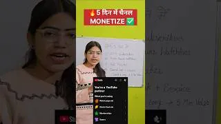Thumbnail: 5 दिन में चैनल Monetize ✅️ #shorts #monetization #1ksubscribers
