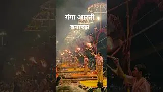 Thumbnail: witness #gangaaarti  from #varanasi @ #dashashwamedhghatbanaras #trending #shorts #viral #ytshorts