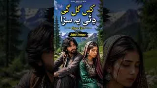 Thumbnail: kes Gal Gi Ditti ye saza ,, Gojri New Song, new song Gojri pahari #gojri #pahari #newsong