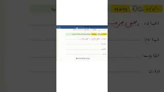 Thumbnail: Exercises of نعت رسول | Naat e Rusool pt  7 |  Video Lesson of class 1 Urdu Sindh Text book board