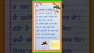Thumbnail: 26 January par kavita Hindi mein 🇮🇳❤️ Republic Day Special 🇮🇳💝 #kavita #shorts #26_जनवरी
