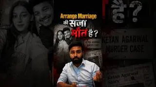 Thumbnail: क्या Arrange Marriage की सजा मौत है?😭#marriage#lovemarriage #arrangemarriage#shorts#loveaffairmurder