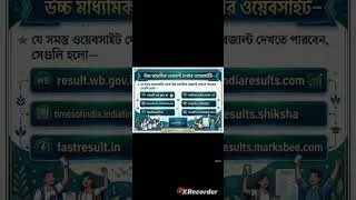 Thumbnail: উচ্চমাধ্যমিকের রেজাল্ট কিভাবে দেখবে #HSResult #WBCHSE #sciencetdn