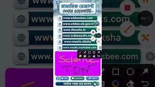 Thumbnail: মাধ্যমিক রেজাল্ট কিভাবে দেখবে#Result  #Madhyamik #2026