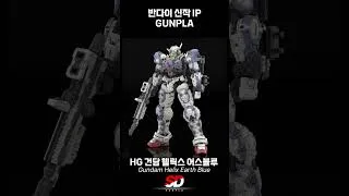 Thumbnail: 새로운 건담은 언제나 옳다.   #건담 #gundam #gunpla #shorts