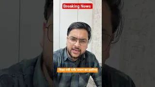Thumbnail: Dharmendra Pradhan Resigns | Full Analysis by Jeet Rana Sir  | Breaking News