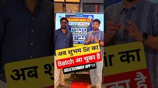 Thumbnail: अब शुभम Sir का Batch आ चुका है Selectionway App पर 😎 Gagan Pratap Sir 😎 Shubham Sir 🔥 #gs #batch