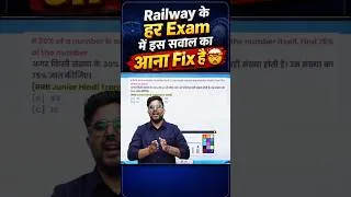 Thumbnail: Railway के हर Exam में इस सवाल का आना Fix है 🤯 Gagan Pratap Sir #rrb #railway #maths