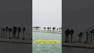 Thumbnail: #corniche #khobor #dammam #saudiarabia #shorts #ytshorts #viral #trendingshorts #youtubeshorts #cool