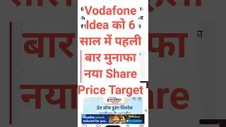 Thumbnail: Vodafone Idea Profit  #vodafoneidea #vodafoneredult #yt #stockmarket #share #sharemarkettodaynews