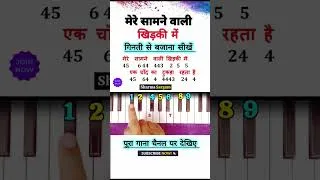 Thumbnail: मेरे सामने वाली खिड़की में गाना बजाना सीखे🔥 | #piano #shorts #viral #trending #music
