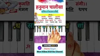 Thumbnail: हनुमान चालीसा 1 मिनट में बजाना सीखें | #piano #music #shorts #viralvideo #trending #hanumanchalisa
