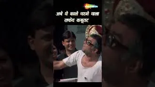 Thumbnail: Johnny Lever Comedy - अबे ये काले चश्मे वाला सफ़ेद कबूतर | Paresh Rawal Comedy | #ytshorts #shorts
