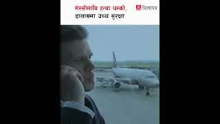 Thumbnail: डालासमा अर्जेन्टिना खेलअघि मेस्सीलाई हत्या गर्ने गम्भीर धम्की दिइयो | Messi Receives Death Threat