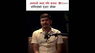 Thumbnail: दोषी थिएन ऊ, तर आफ्नै घरमा कैदी बन्यो जीवन | Om Prakash Story | Shilapatra