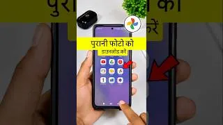 Thumbnail: google photos se purani photo download kaise kare / how to download old photos