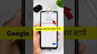 Thumbnail: delete google account wapas kaise laye || how to recover deleted google account
