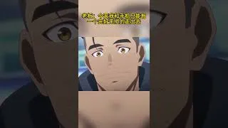 Thumbnail: 老板：今天我和手机只能有一个完好无损的走出去