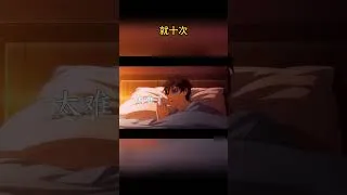 Thumbnail: 就十次