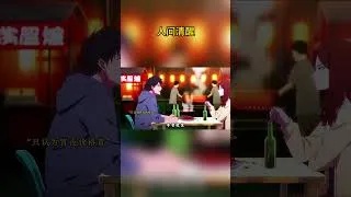 Thumbnail: 人间清醒