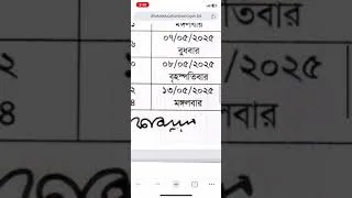 Thumbnail: এসএসসি ২০২৫ নতুন রুটিন - ৩য় বার প্রকাশিত
