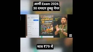Thumbnail: Army Agniveer 30 model paper 2026 / Army Agniveer 1 June Question Paper 2026 / Army gd papers 2026