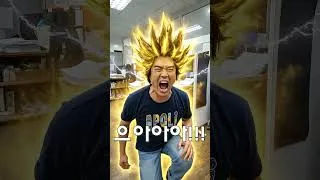 Thumbnail: 진짜 야근하기 싫다!!! | AI Shorts