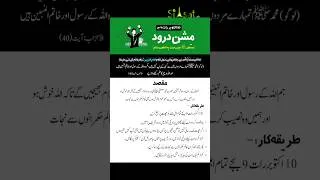 Thumbnail: After the massive success of Mission Noor, social media activists now launch Mission Darood