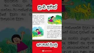 Thumbnail: How to write a story book