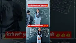 Thumbnail: शिक्षक होने के साथ साथ बच्चों के साथ कुछ खूबसूरत पल  💯🦋👍🥭🐝💝🎈❤️  Drawing of Butterfly with student 🦋