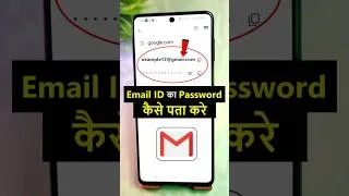 Thumbnail: email ka password kaise pata kare | email password kaise pata kare | email ka password kaise dekhen