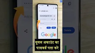 Thumbnail: google account ka password kaise pata kare | how to find google account password | #googlepassword