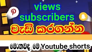 Thumbnail: How to increase YouTube subscribers and views #shorts