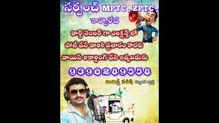 Thumbnail: ఎలక్షన్స్ వాయిస్ రికార్డింగ్