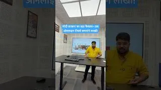 Thumbnail: PM Modi का बड़ा ऐलान: अब Online Teachers लाखों कैसे कमाएँगे?
