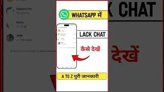 Thumbnail: WhatsApp ke locked chat kahan se dekhen #shorts #smarttechshubham #shortsfeed