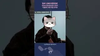 Thumbnail: SM Universe(SMU) 🙌국비지원 교육과정🖥️ 버추얼 엔터테인먼트 컨텐츠 디벨로퍼 양성과정 수강생 후기