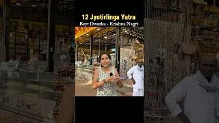 Thumbnail: Krishna Beyt Dwarka| 12 Jyotirlinga Yatra #minivlog #shorts #12jyotirlinga #ytshorts #youtubeshorts