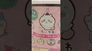 Thumbnail: CHIIKAWA VENDING MACHINE SPOTTED @ UENO JR STATION 29/8/2024