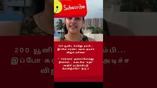Thumbnail: நடிகை வைஷாலி மன்னிப்பு! 200 Units Free EB Reality | Actress Vaishali TVK