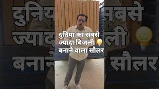 Thumbnail: बिजली बिल ZERO करने का सिस्टम रवाना! 🚚☀️ 740W HJT + Lithium Battery + Hybrid Inverter अब😱 Meerut me