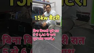 Thumbnail: इतने कम खर्च में 5 AC पूरी रात! 😱 15kWh Battery से 5 AC?  Backup, Solar, Home Load, Battery Backup,💡