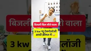 Thumbnail: 3kW Hybrid Solar Inverter: 1.5 Ton AC Without Battery? | Price & Subsidy 2026