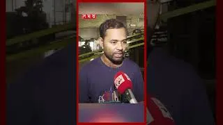 Thumbnail: বিদ্যুৎ বিভ্রাটে মৌলভীবাজারে ব্যাহত চা উৎপাদন, বাড়ছে খরচ #teaindustry  #moulvibazar #shorts #somoytv
