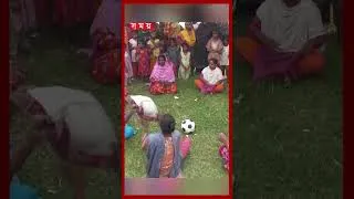 Thumbnail: বিস্কুট দৌড়-বস্তায় লাফ, পঞ্চগড়ে হারিয়ে যাওয়া গ্রামীণ খেলায় উৎসব #ruralgames  #panchagarh #shorts