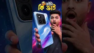 Thumbnail: 😱 iQOO 15T দেখে মাথা নষ্ট! iQOO 15T Bangla Review  Price in Bangladesh, Specs, Camera & Performance