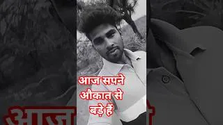 Thumbnail: कल औकात सपनों से बड़ी होगी#new #trendingshorts #motivation #viral #youtubeshorts #shorts #song #love