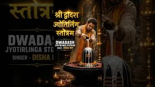 Thumbnail: श्री द्वादश ज्योतिर्लिंग स्तोत्रम् | Dwadash Jyotirlinga Stotram | #Shorts #Trending #Ytshorts