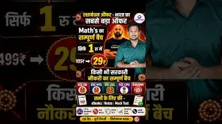 Thumbnail: SSC GD MTS CPO Railway Exam की तैयारी बस 1 RS में by Sourav Sir