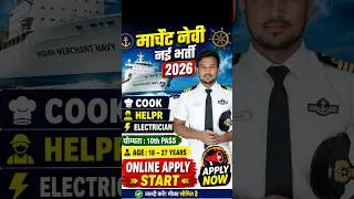 Thumbnail: Merchant Navy Recruitment 2026 | New Vacancy 2026 | 10th Pass Jobs | Apply Online | Notification Out